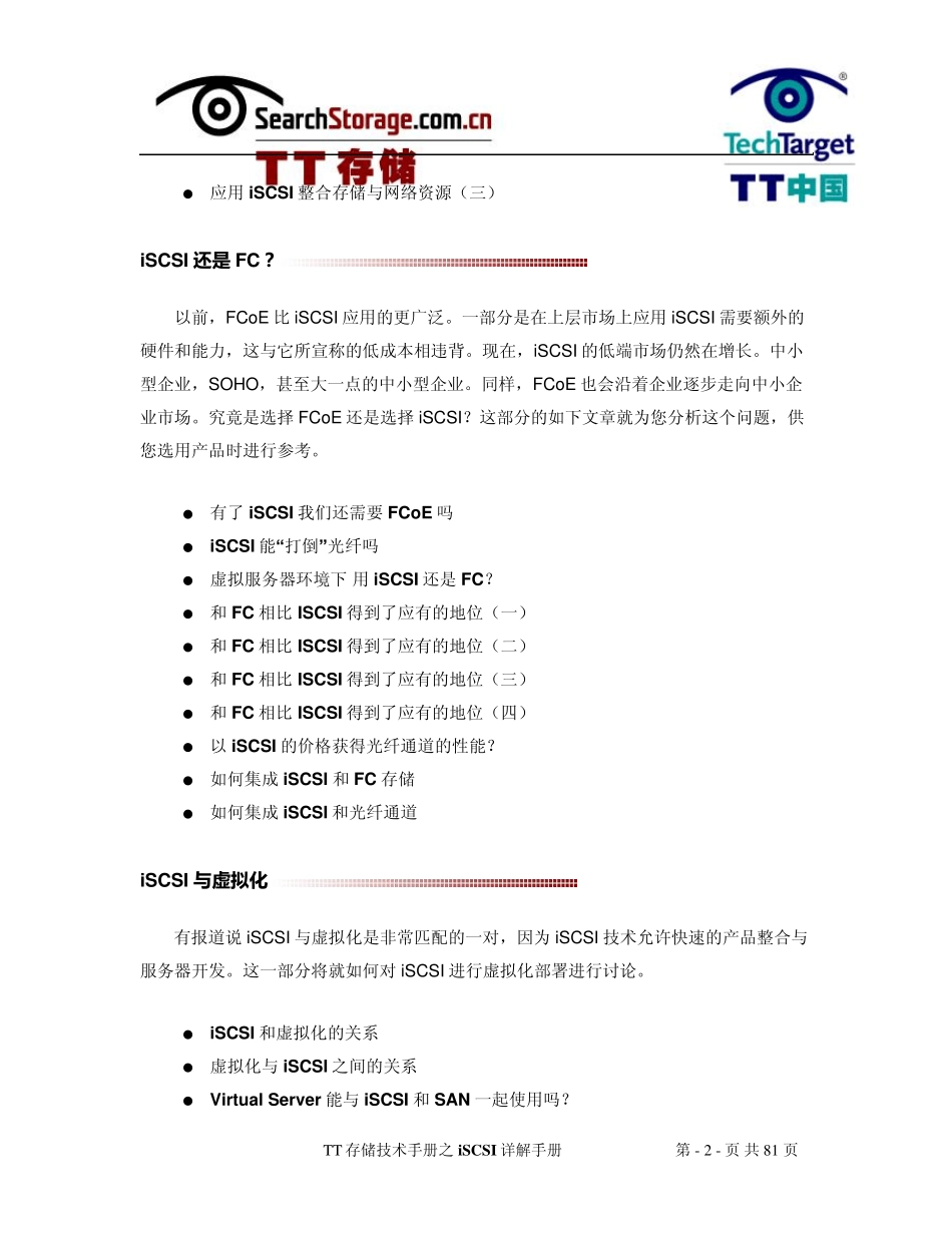iSCSI详解手册_第3页