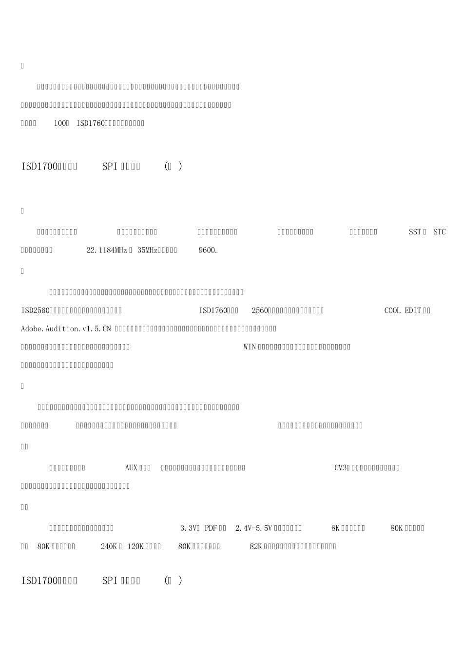 ISD1700语音芯片SPI使用总结_第3页