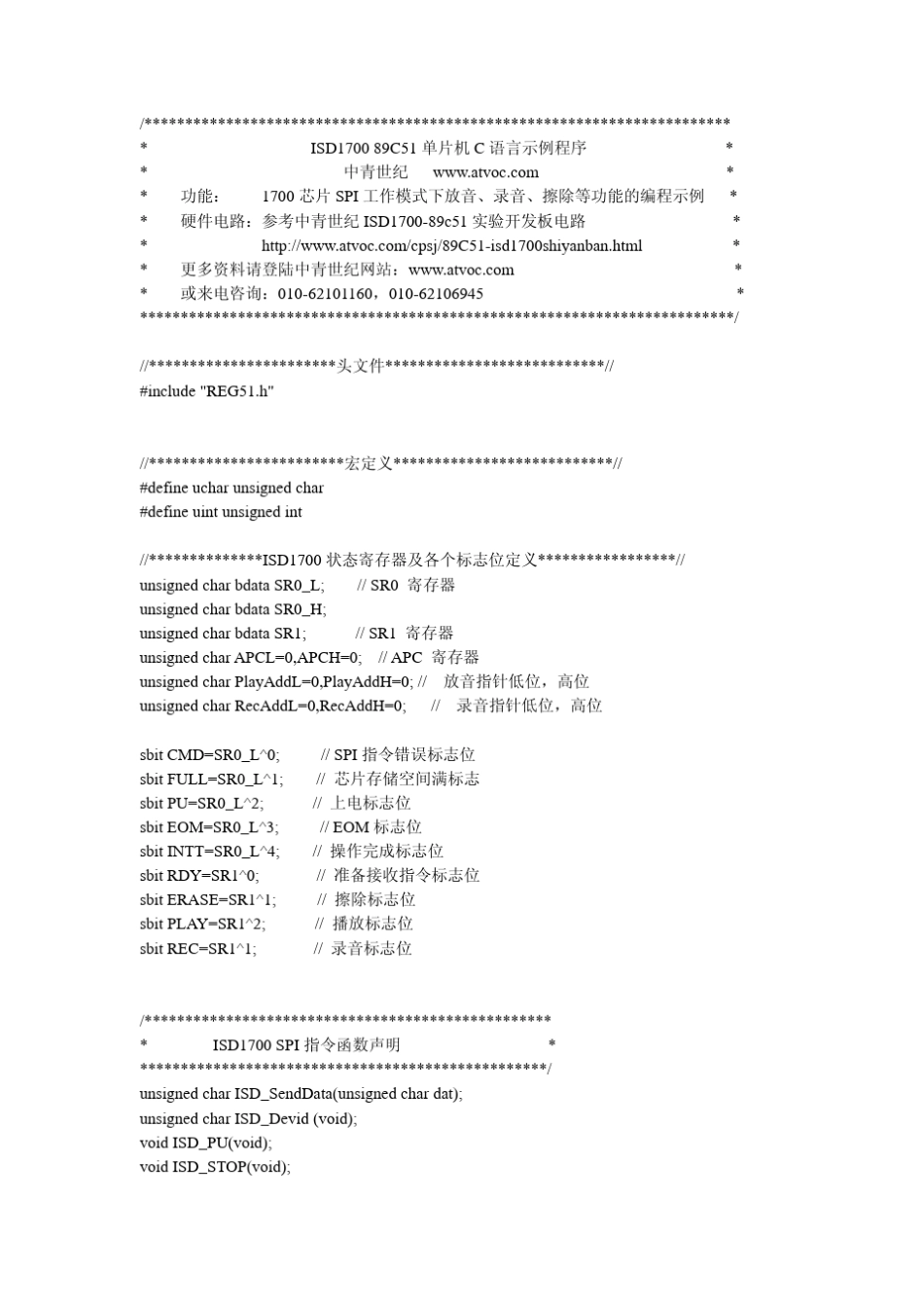 ISD1700_51单片机C语言示例程序_第1页