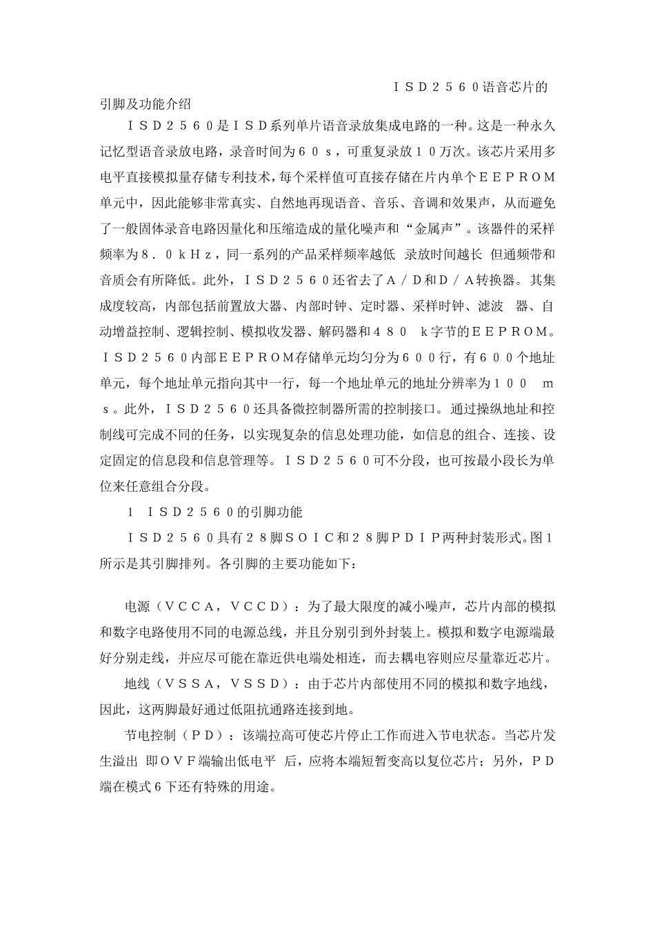 ISD2560语音芯片的引脚及功能介绍_第1页