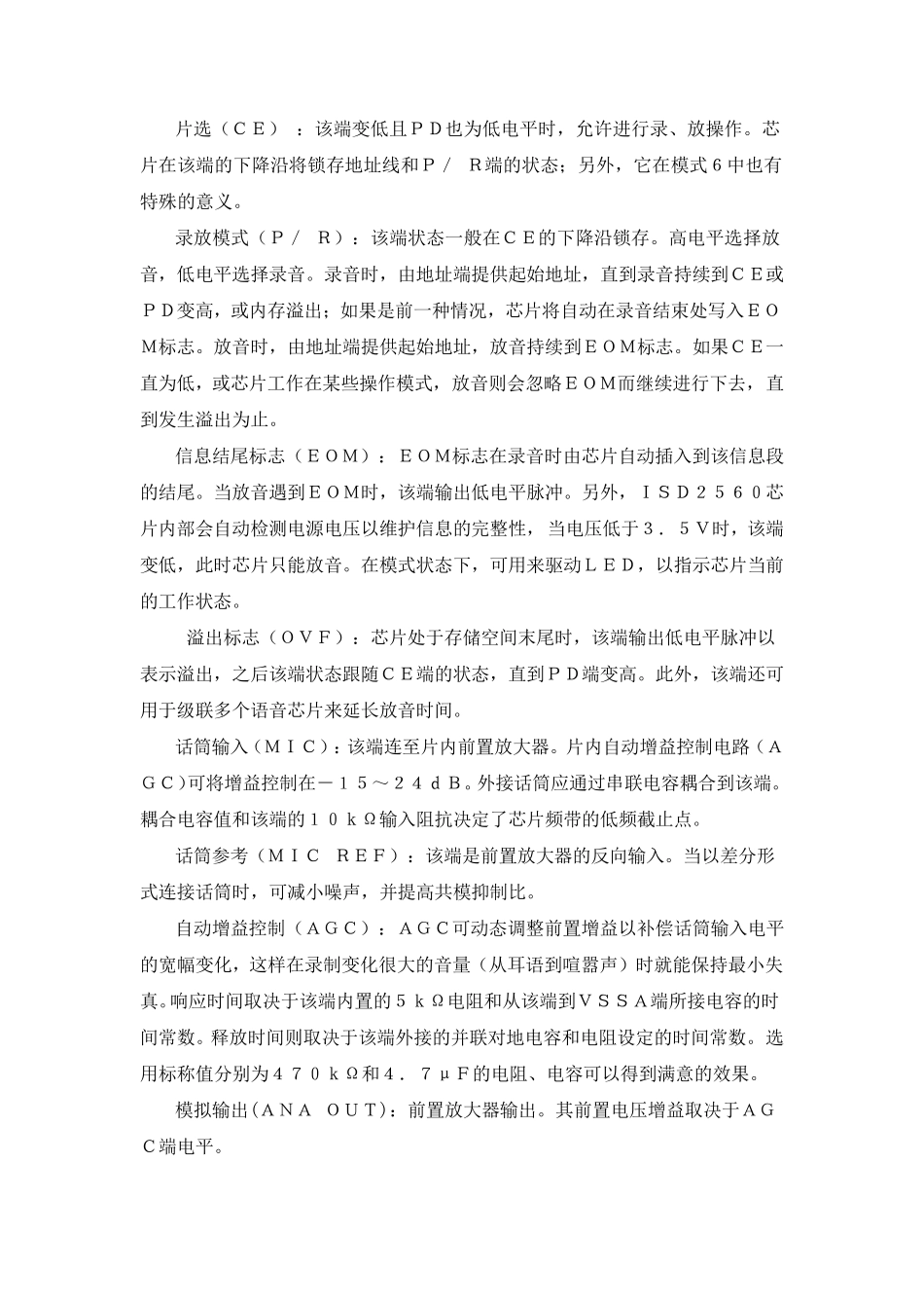 ISD2560语音芯片的引脚及功能介绍_第2页
