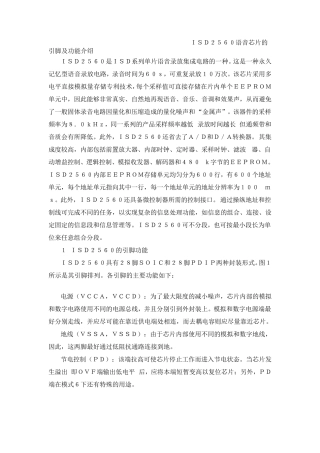 ISD2560语音芯片的引脚及功能介绍