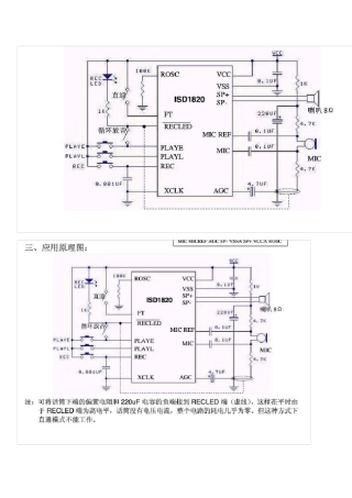 ISD1820语音模块资料