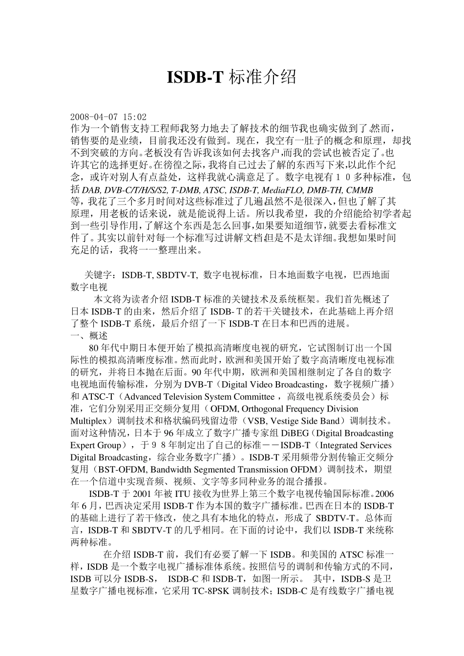 ISDBT简介_第1页