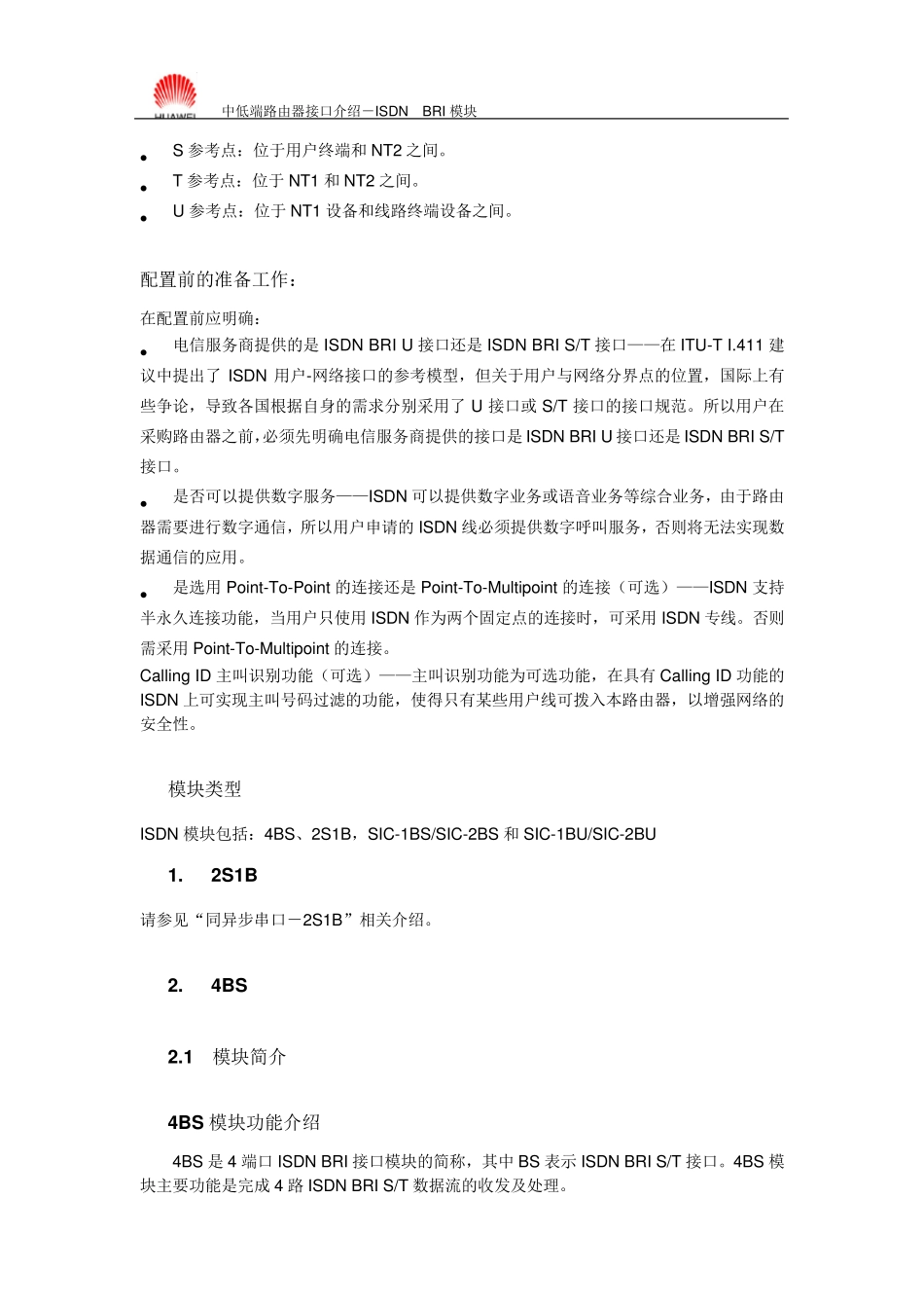 isdnbri接口简介_第2页