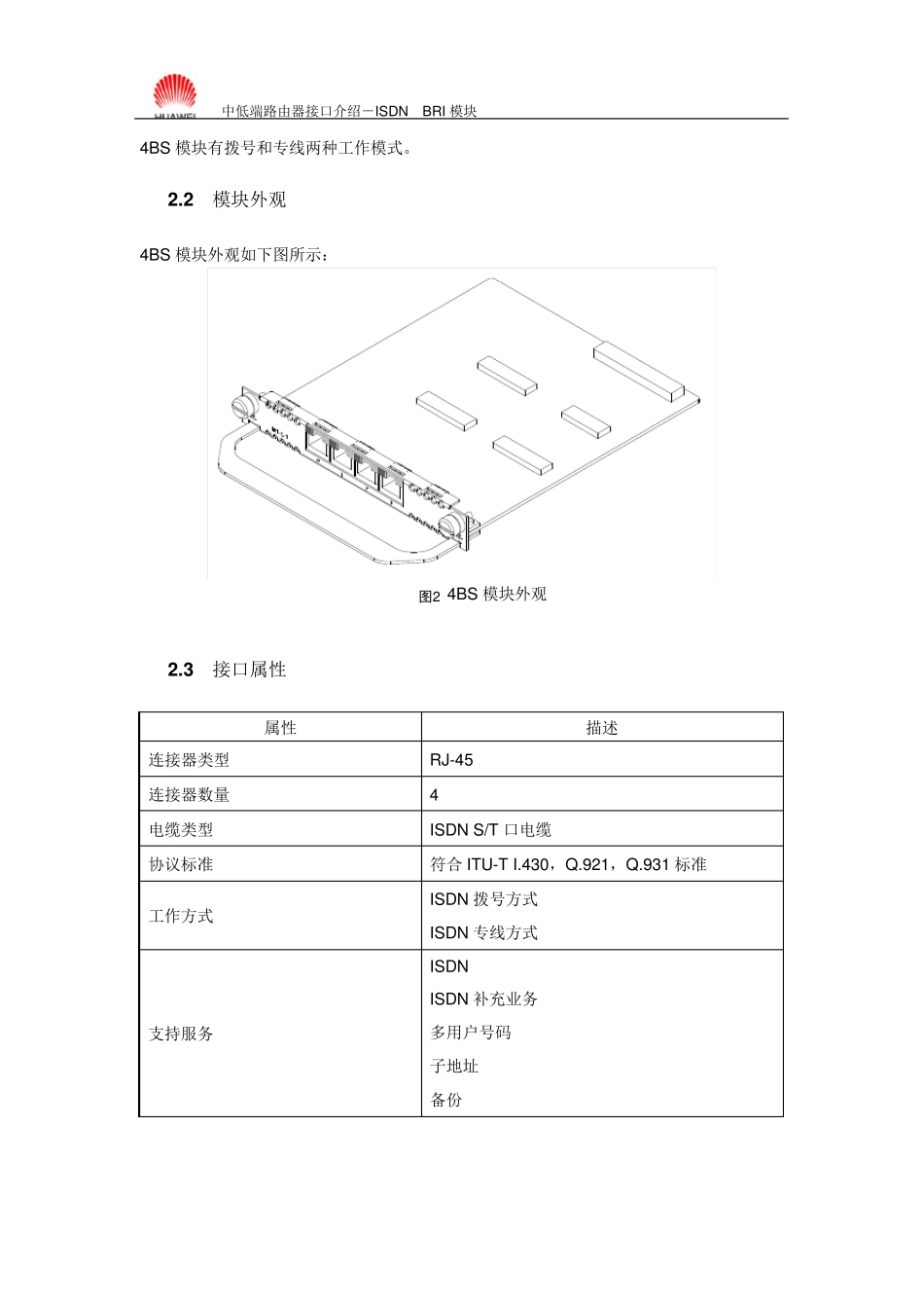 isdnbri接口简介_第3页