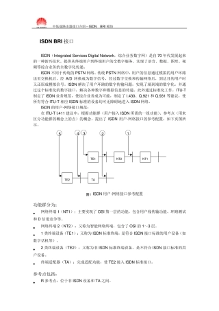 isdnbri接口简介