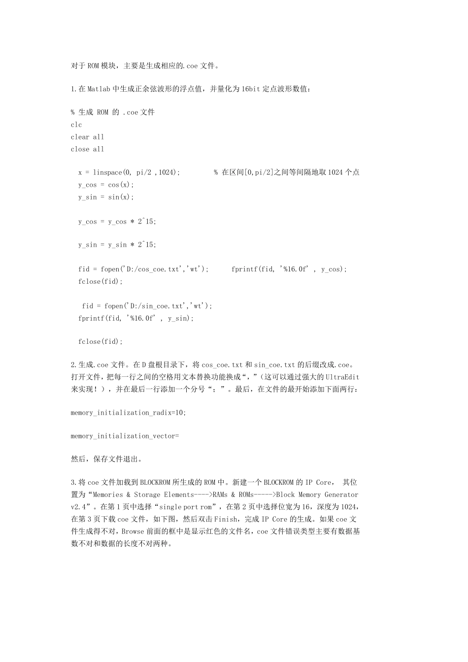 ISE中ROM初始化文件(.coe)的建立_第1页