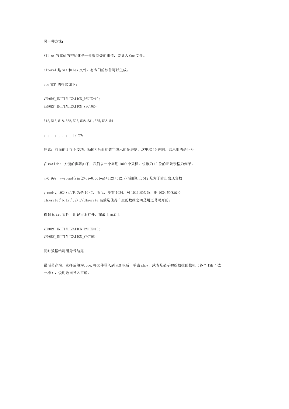 ISE中ROM初始化文件(.coe)的建立_第3页