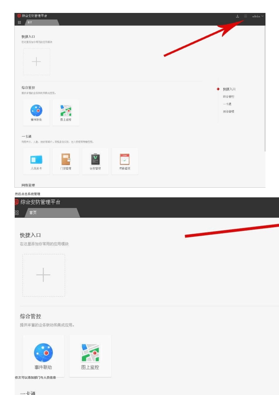 iSecureCenter综合安防管理平台操作指南_第2页