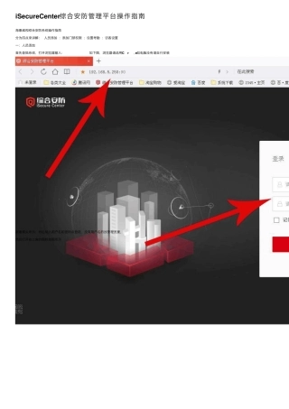 iSecureCenter综合安防管理平台操作指南