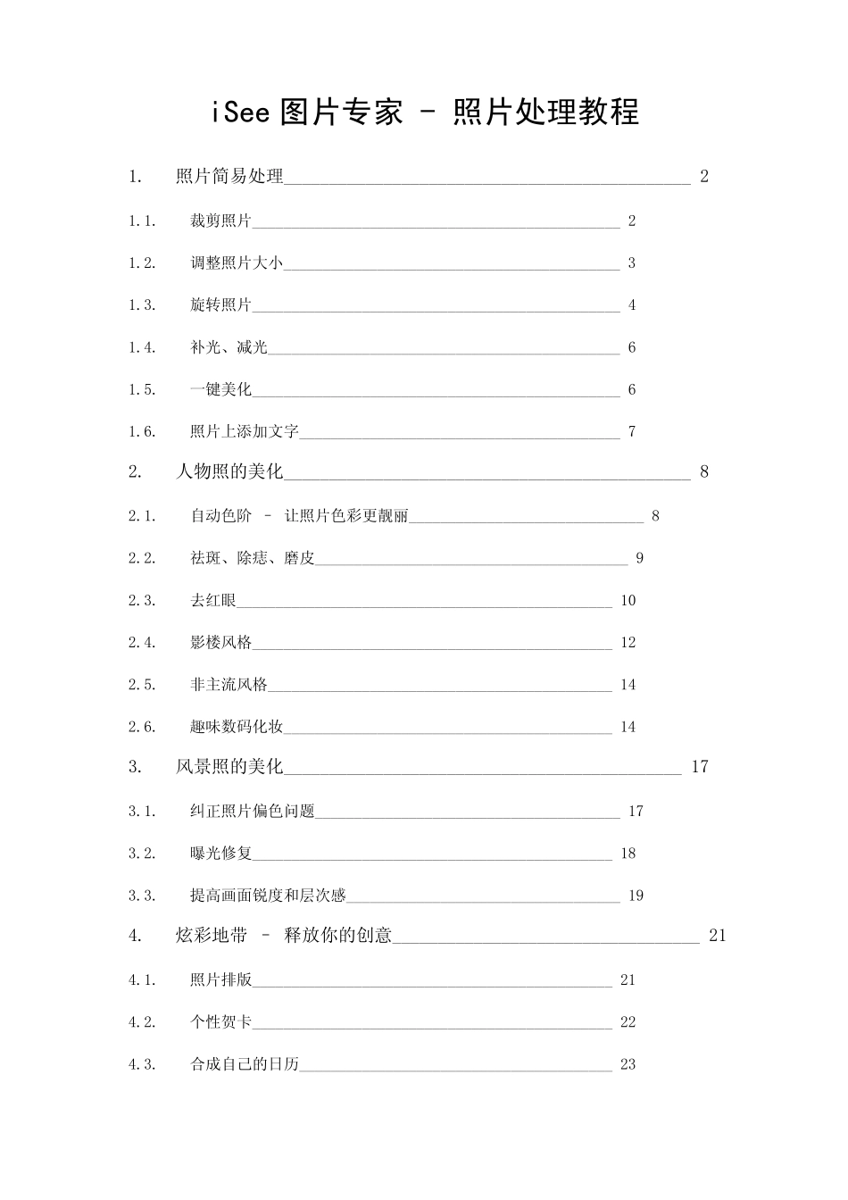 isee图片处理教程_第1页