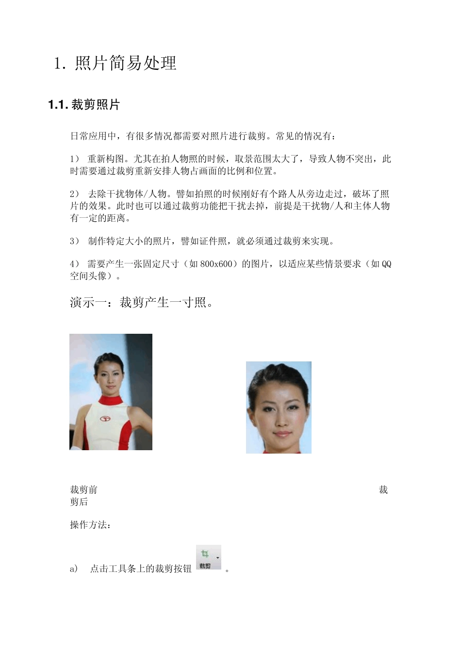 isee图片处理教程_第3页