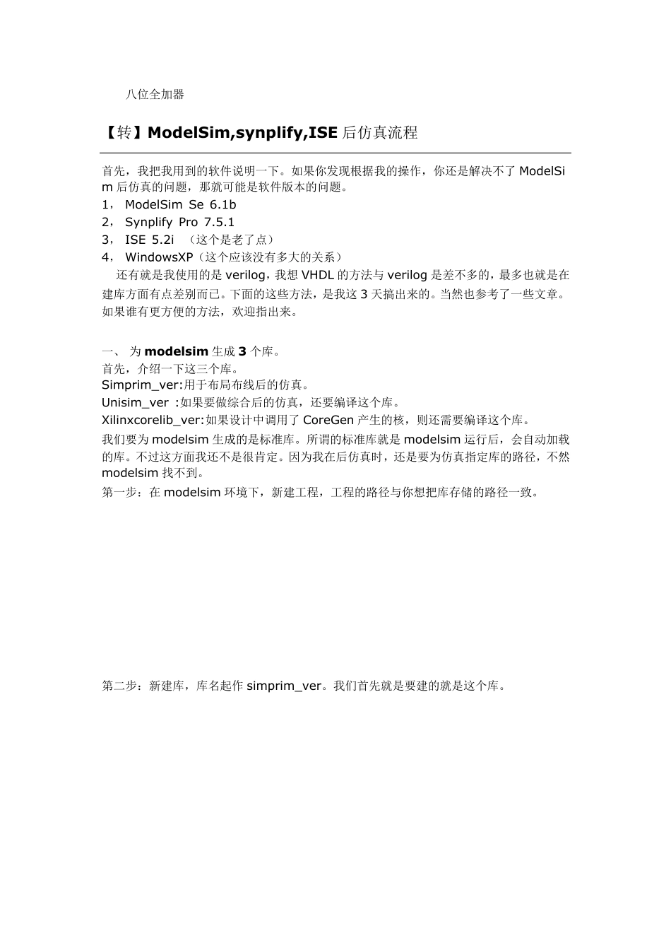 ise仿真步骤_第1页