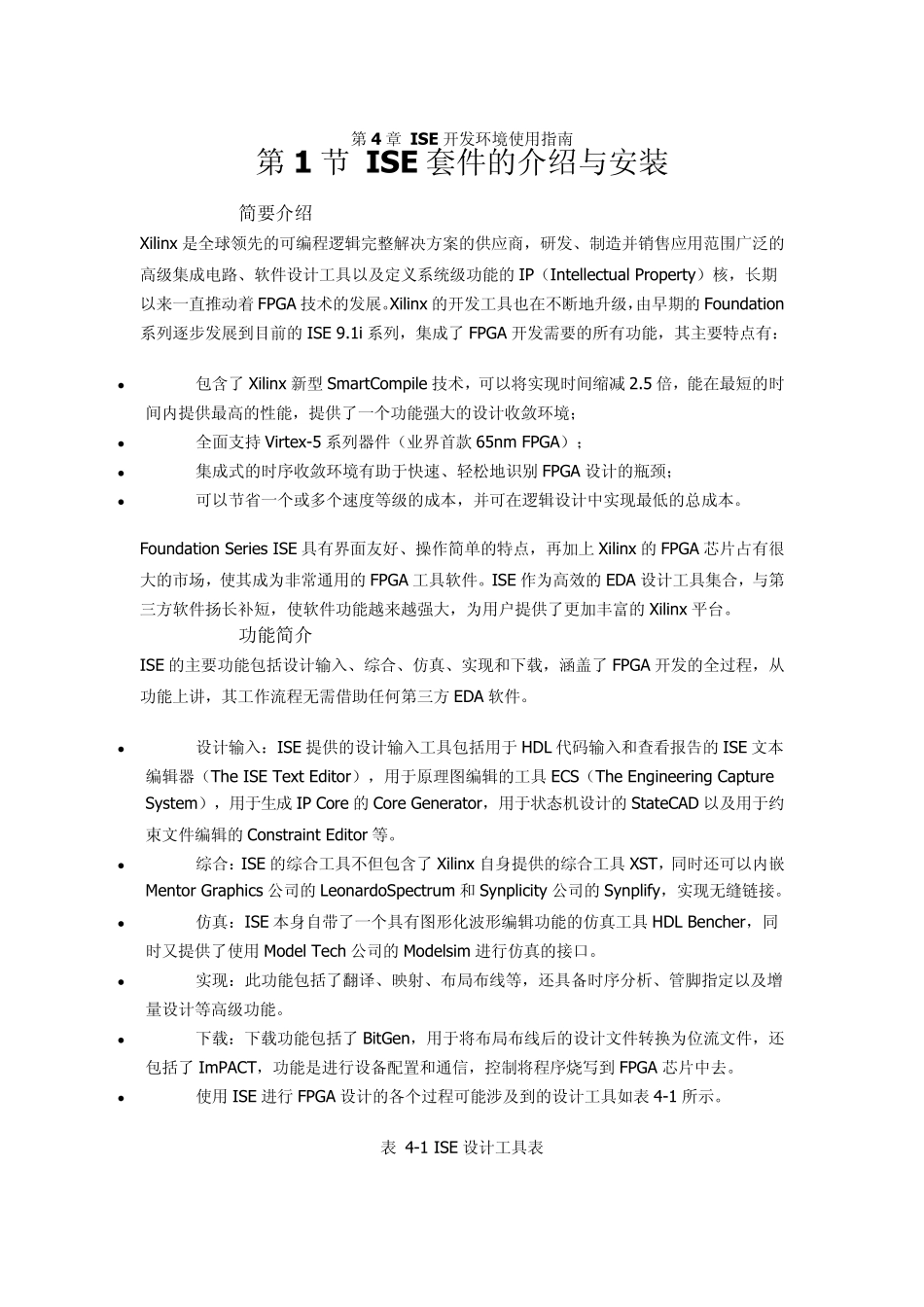 ISE使用指南上_第1页