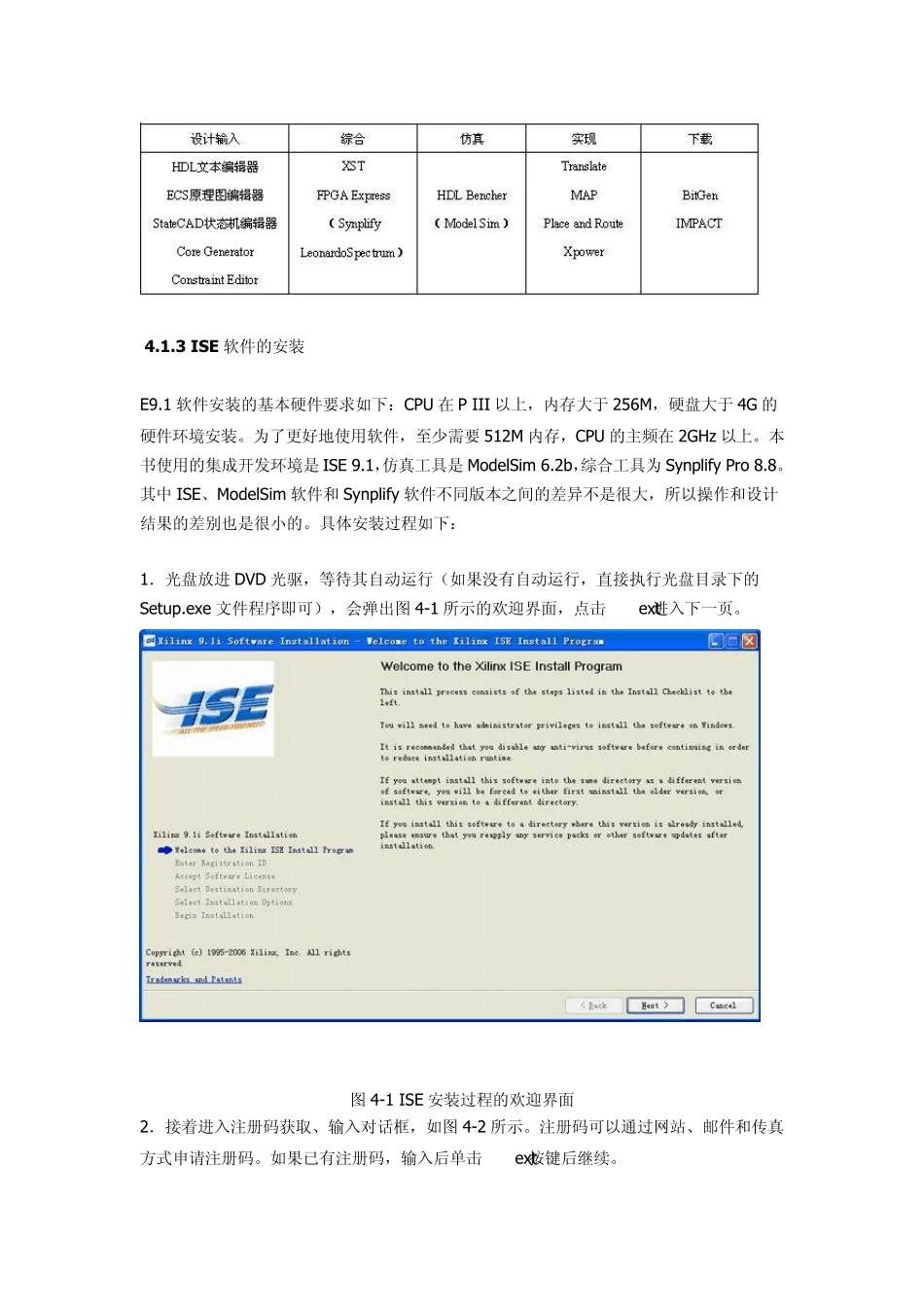ISE使用指南上_第2页