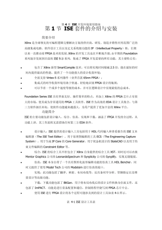ISE使用指南上