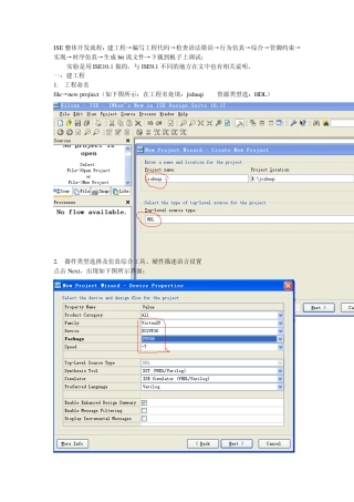 ISE入门教程
