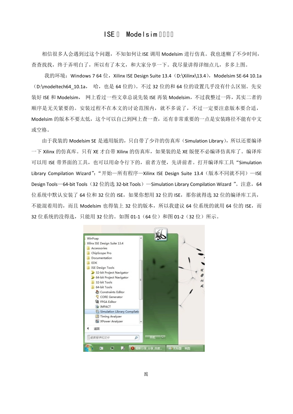 ISE和Modelsim联合仿真_第1页