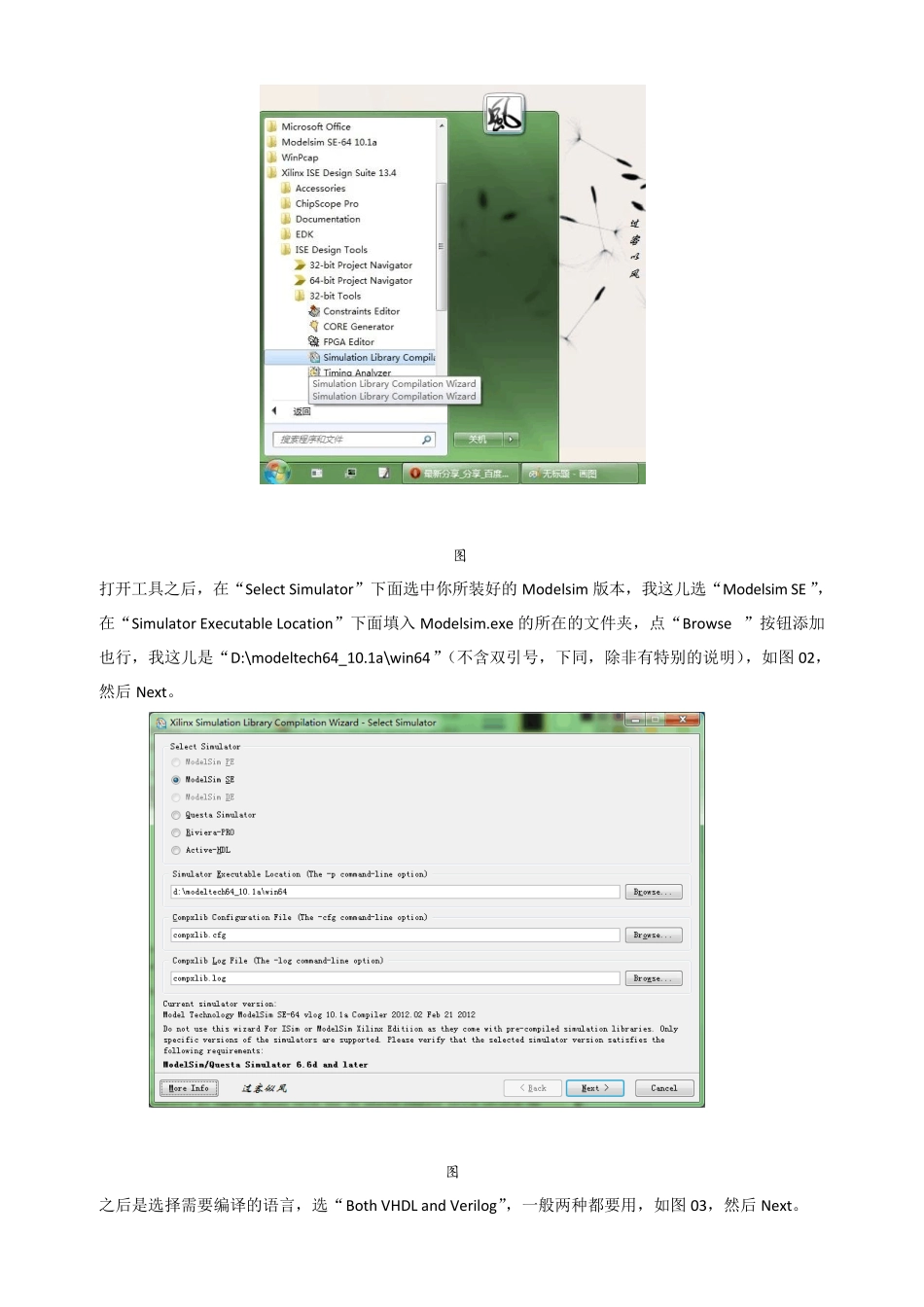 ISE和Modelsim联合仿真_第2页