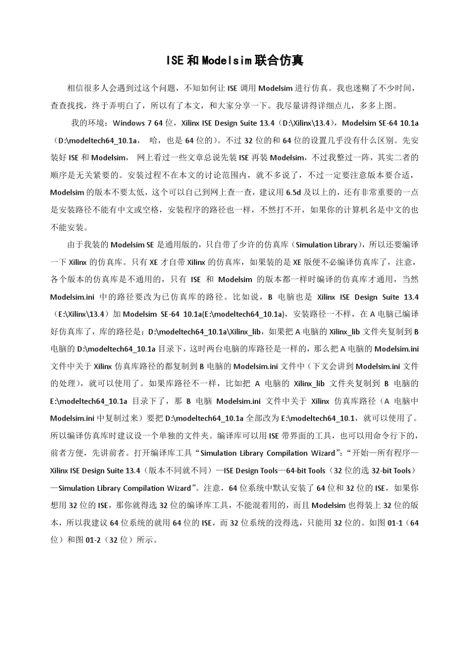 ISE和Modelsim联合仿真_修订版_第1页