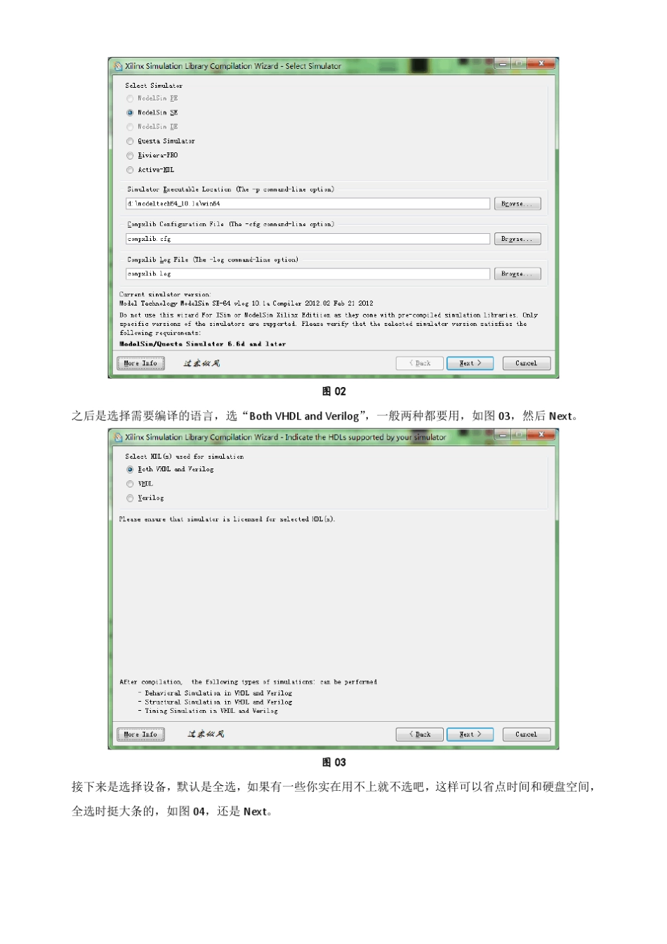 ISE和Modelsim联合仿真_修订版_第3页