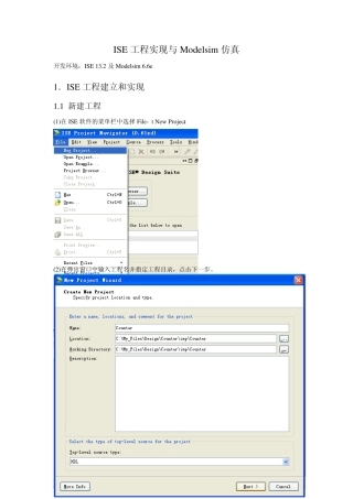 ISE工程实现与Modelsim仿真