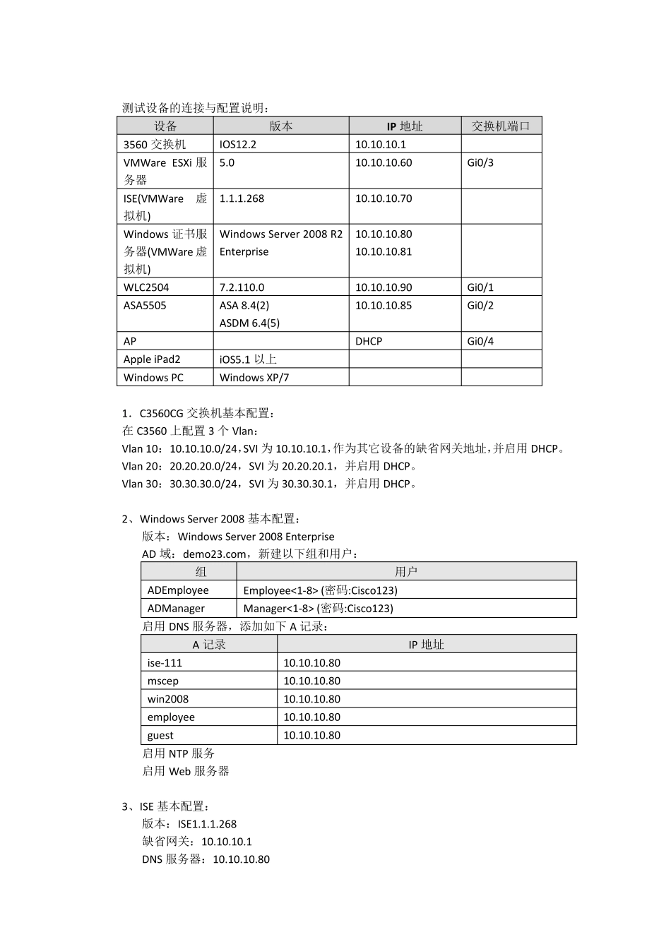 ISE实现802.1XMABWebAuth配置指南_第2页