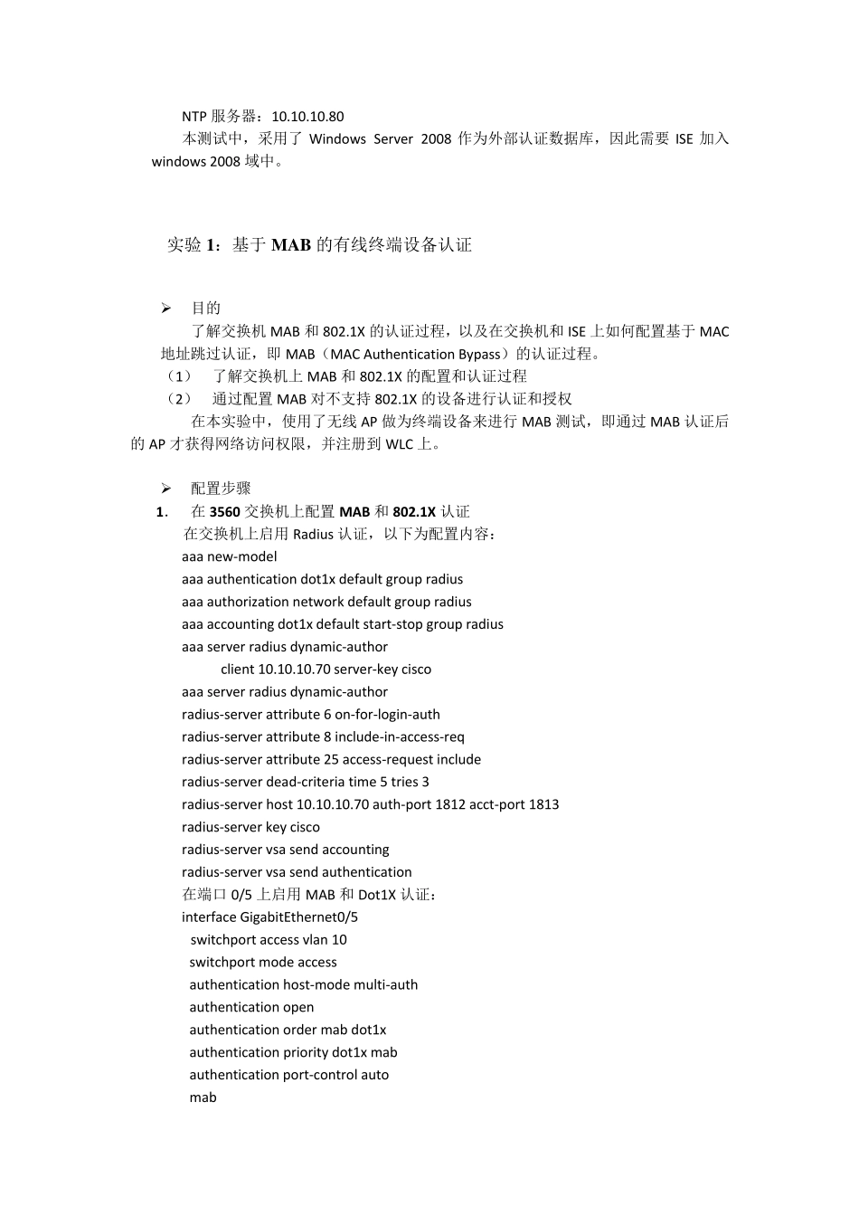 ISE实现802.1XMABWebAuth配置指南_第3页