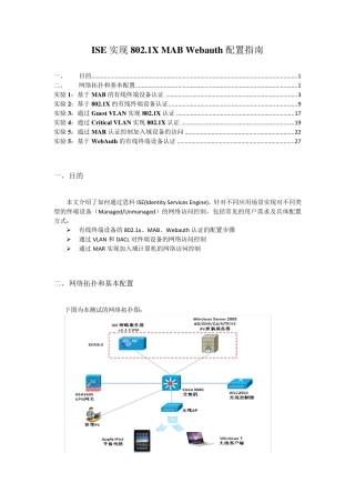 ISE实现802.1XMABWebAuth配置指南