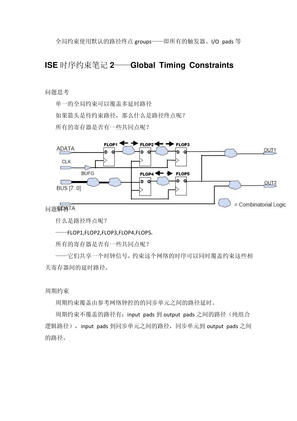 ISE时序约束笔记_中文翻译版_第3页
