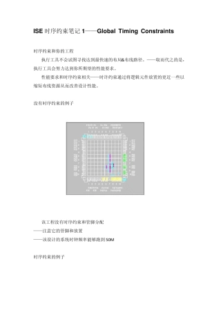 ISE时序约束笔记_中文翻译版