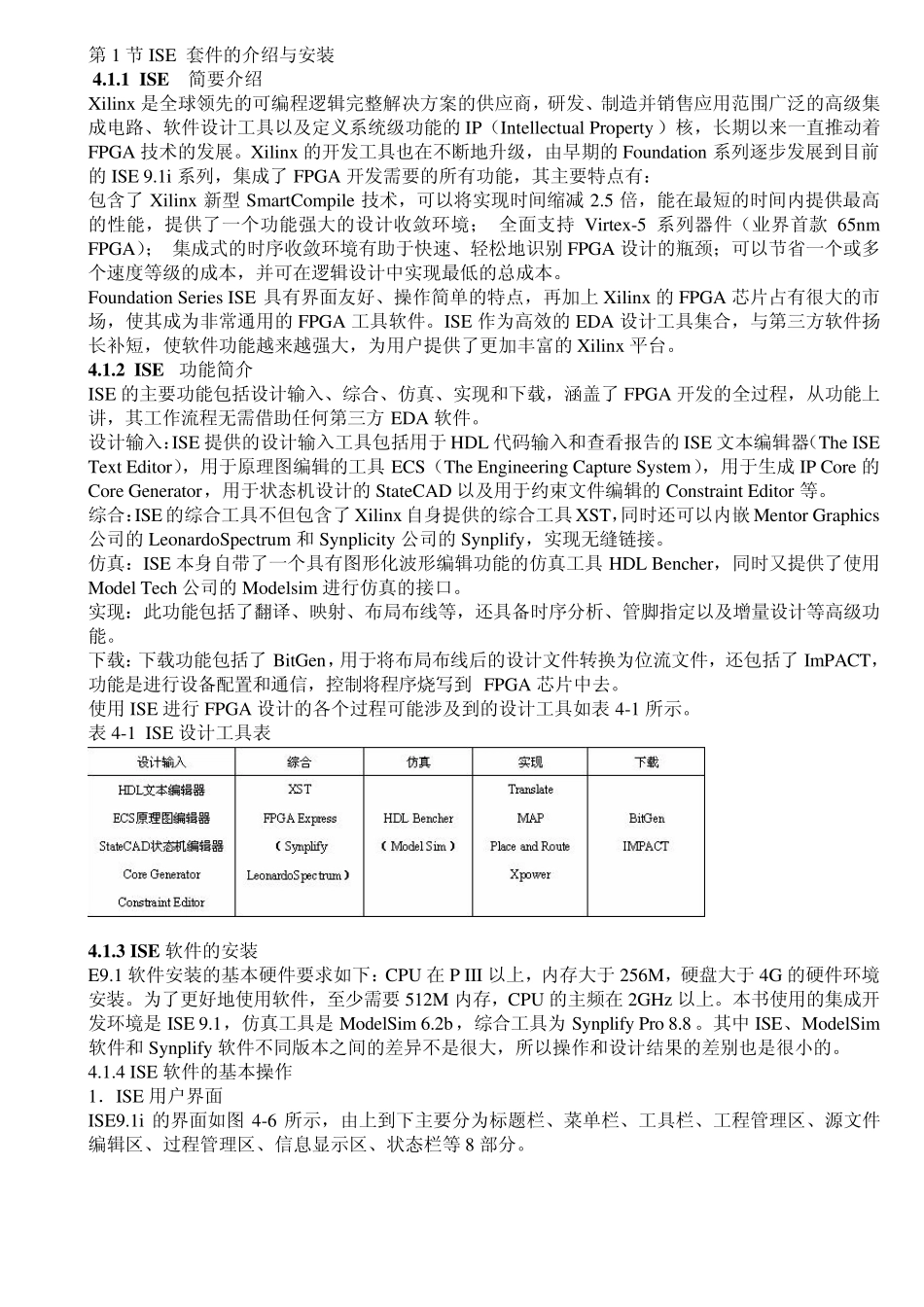 ISE开发环境使用指南_第1页