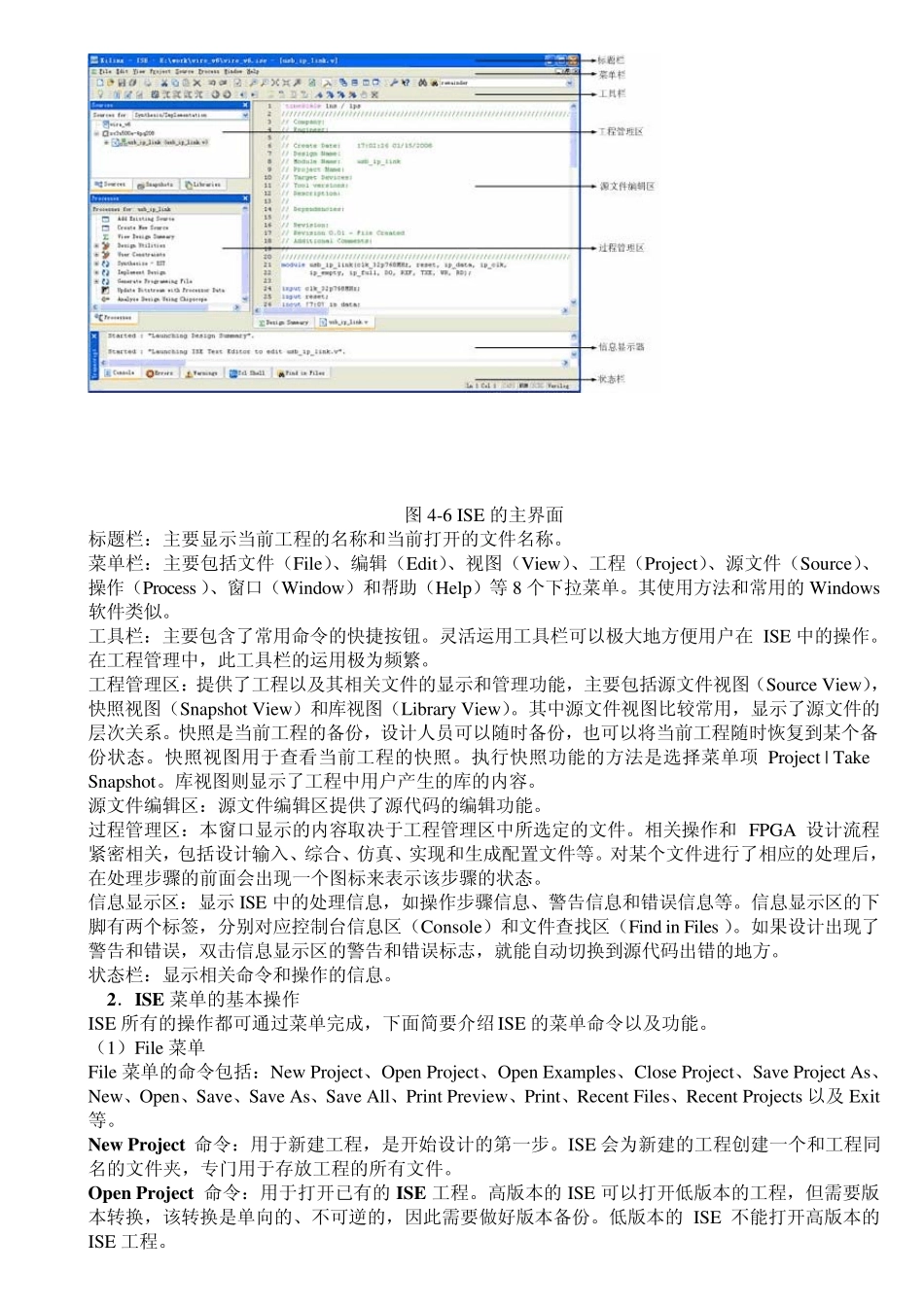 ISE开发环境使用指南_第2页