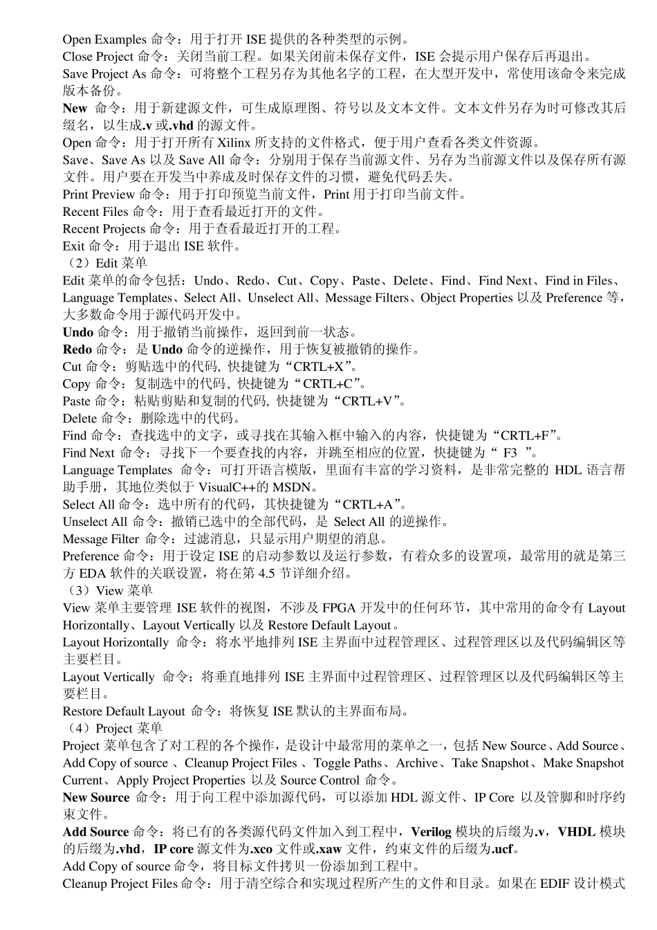 ISE开发环境使用指南_第3页