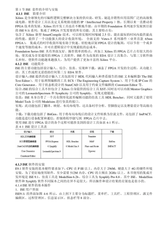 ISE开发环境使用指南