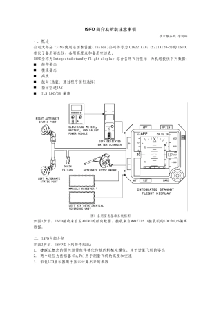 ISFD简介及拆装注意事项