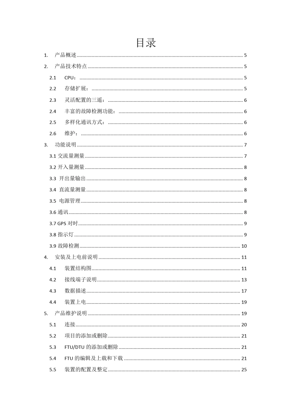 ISFA1000_FTU馈线自动化监控装置使用说明书_第3页