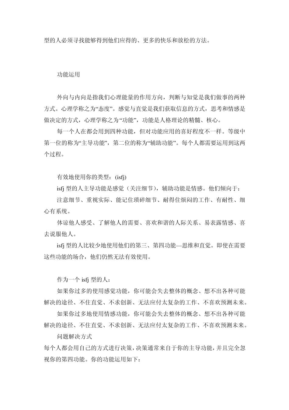 ISFJ(内倾、感觉、情感和判断)—共16份_第2页