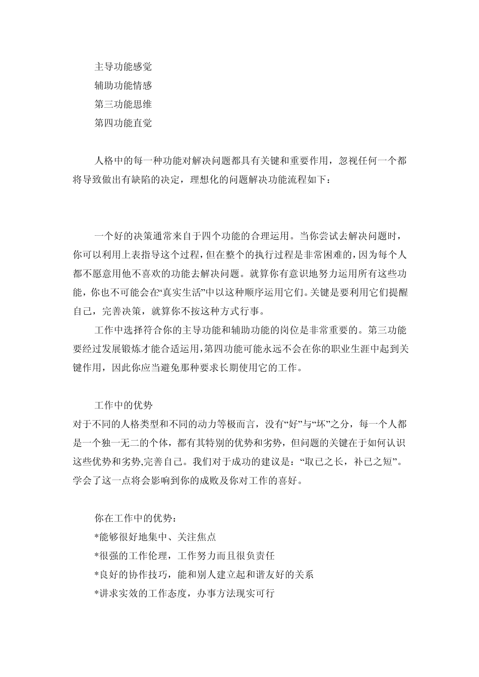 ISFJ(内倾、感觉、情感和判断)—共16份_第3页