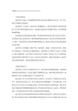 ISFJ(内倾、感觉、情感和判断)—共16份