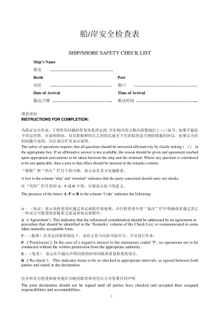 ISGOTT5thSSSCLbilingual第五版船岸安全检查表