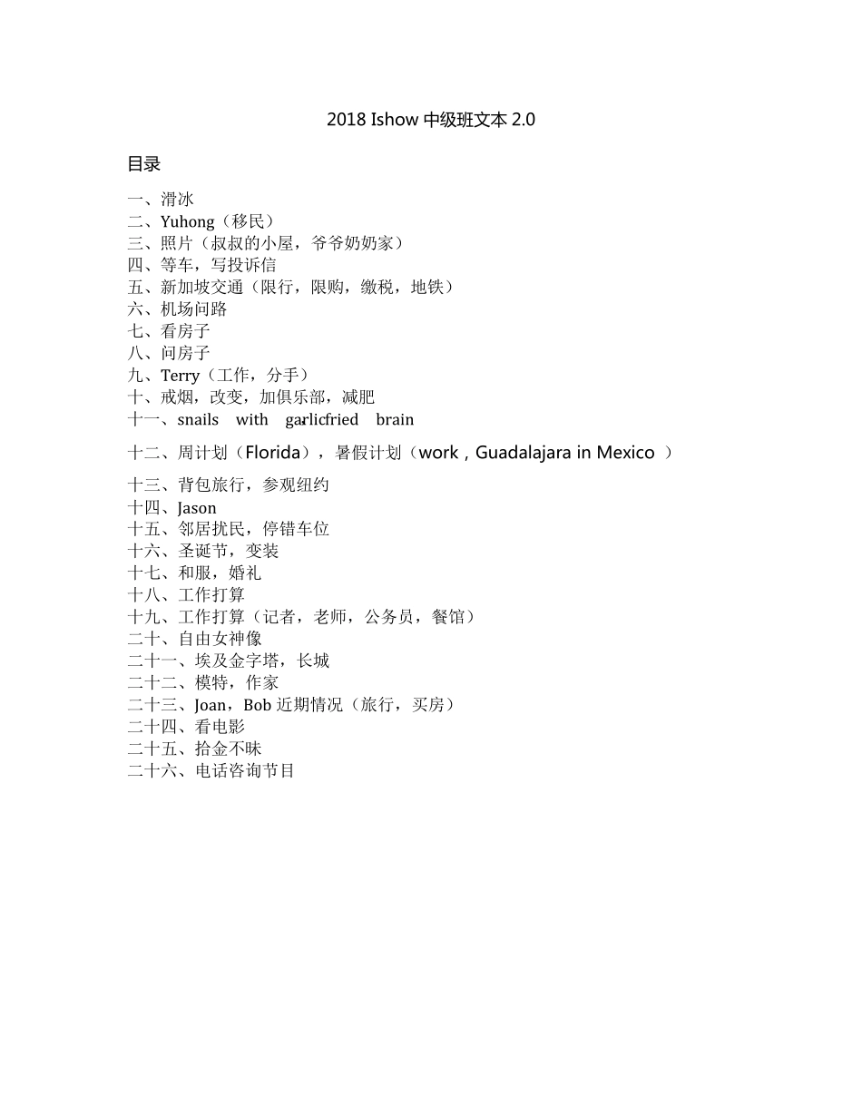 Ishow2018中级班文本2.0_第1页