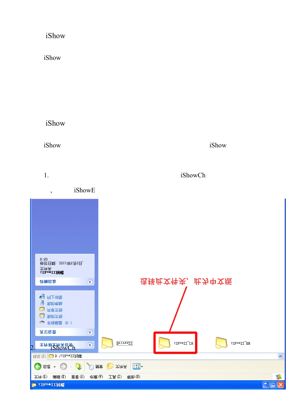 iShow软件中文说明书V2.3_第2页