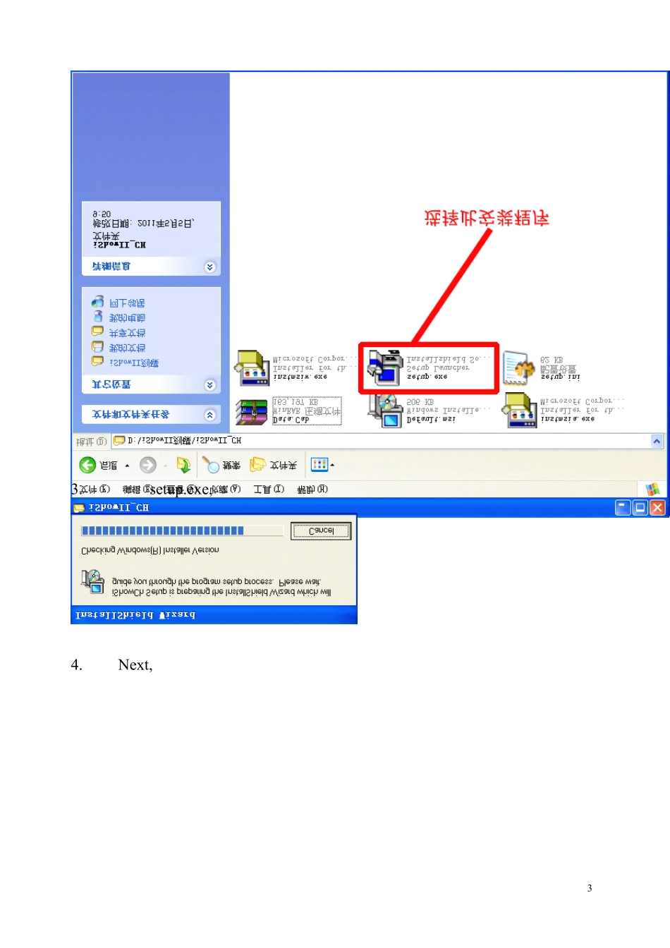 iShow软件中文说明书V2.3_第3页