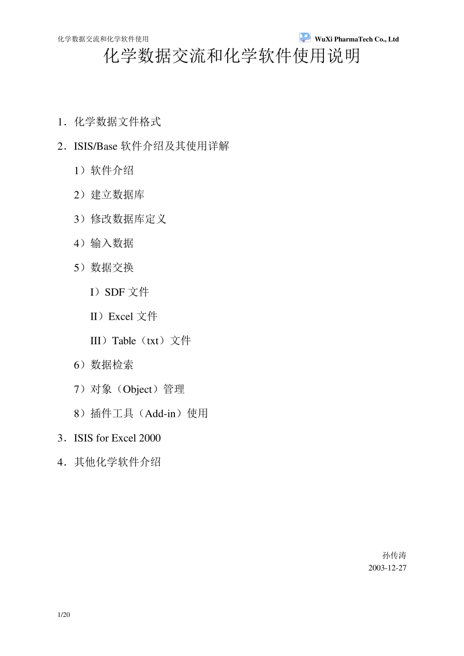 ISIbase使用简介_第1页
