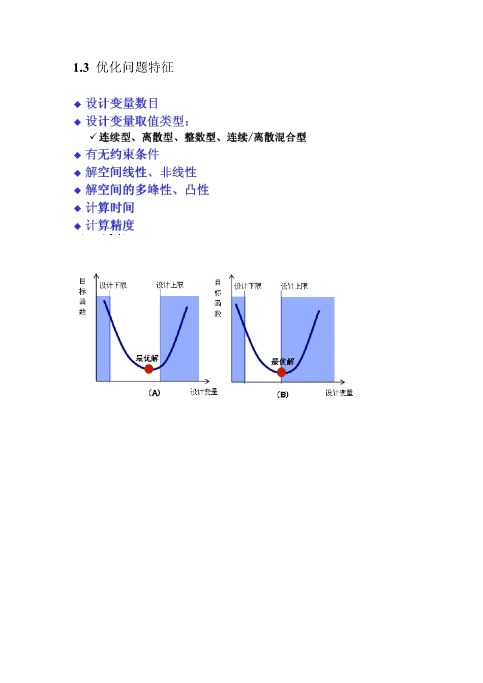 iSIGHT优化设计—Optimization_第2页