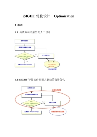 iSIGHT优化设计—Optimization