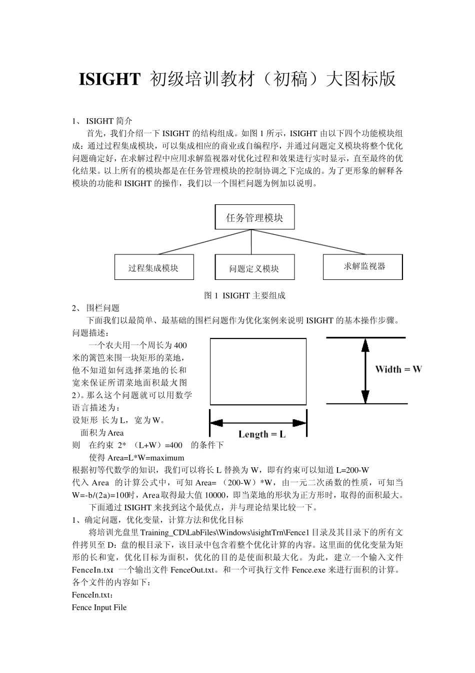 iSIGHT入门_第1页