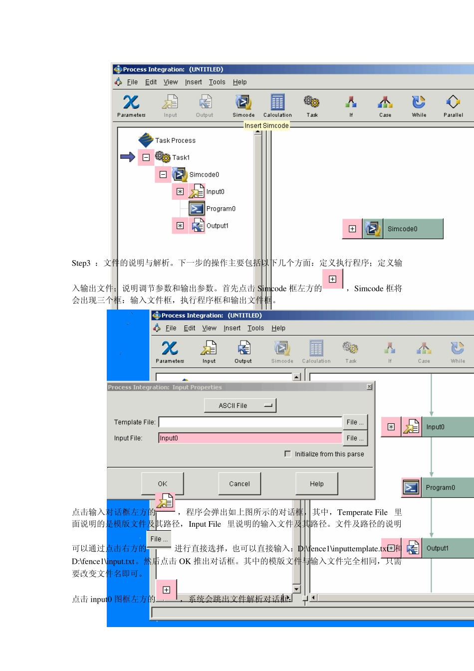 iSIGHT入门_第3页